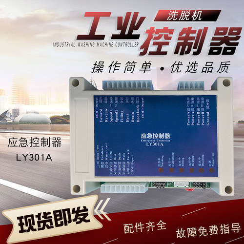 LY301A洗脱机手动应急控制器