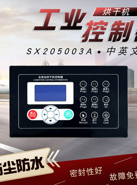 毛巾羊毛衫服装洗涤公司干洗店工业烘干机SX205003A电脑板控制器