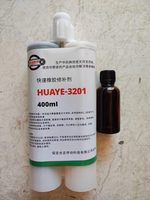 输送带快速修补胶HUAYE-3201修复快速修补胶PVC带专用修补耐磨