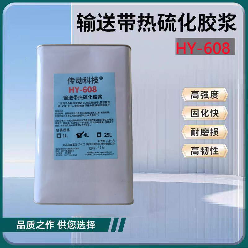 输送带热硫化胶浆 未硫化接头胶片 芯胶面胶皮带接头胶片 速干,工业油品/胶粘/化学/实验室用品,胶粘剂/胶水,淘宝优惠券,粉丝福利购,淘宝优惠卷