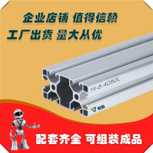 4080铝型材视觉架机铝型材4080护罩型材工业铝合金型材4080铝型材 - 封面