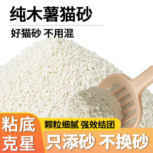 木薯猫砂40斤除臭不沾盆除尘植物砂吸水结成团易清理樱花白茶猫砂