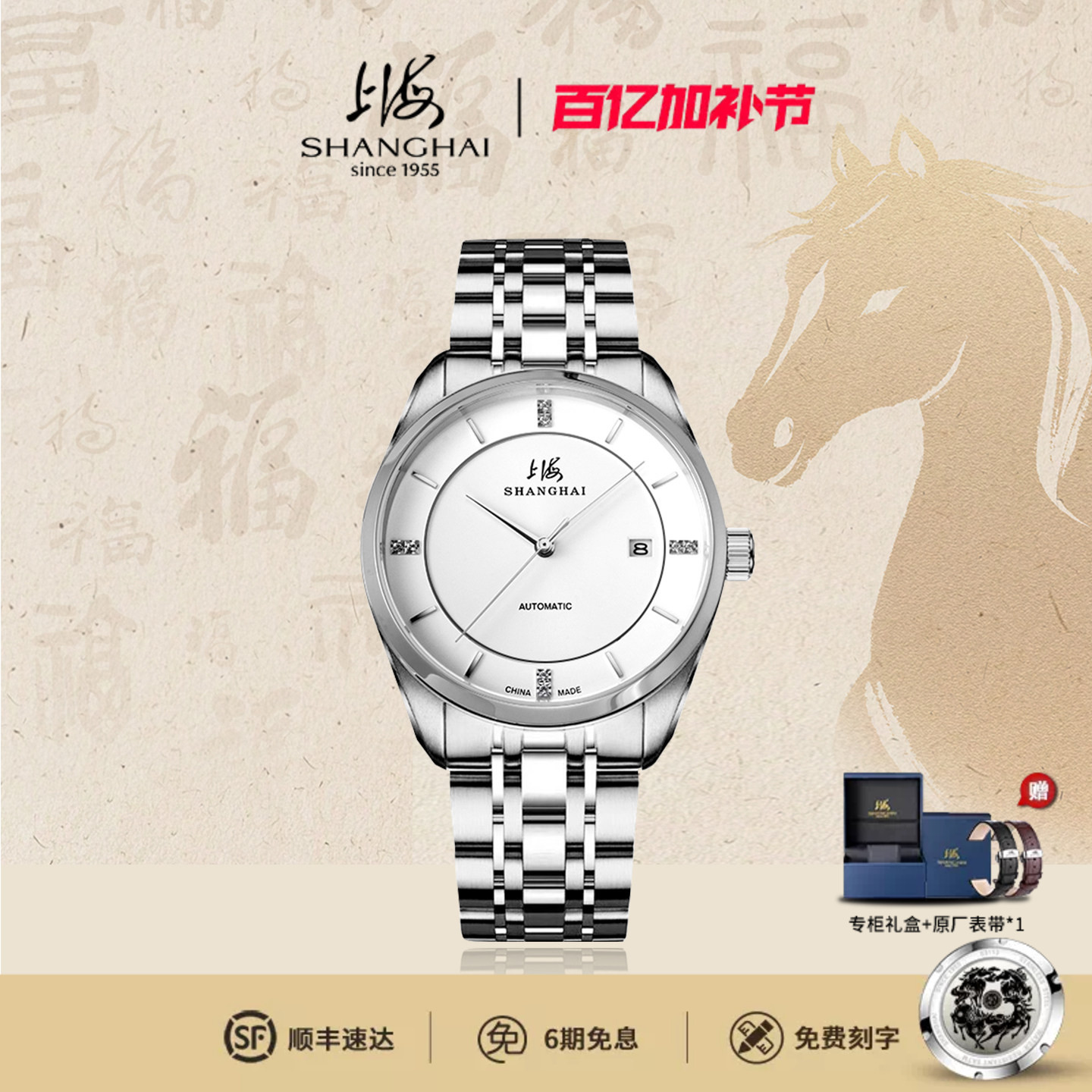 上海牌手表男钻石表女简约商务全自动机械表防水休闲商务正品3072
