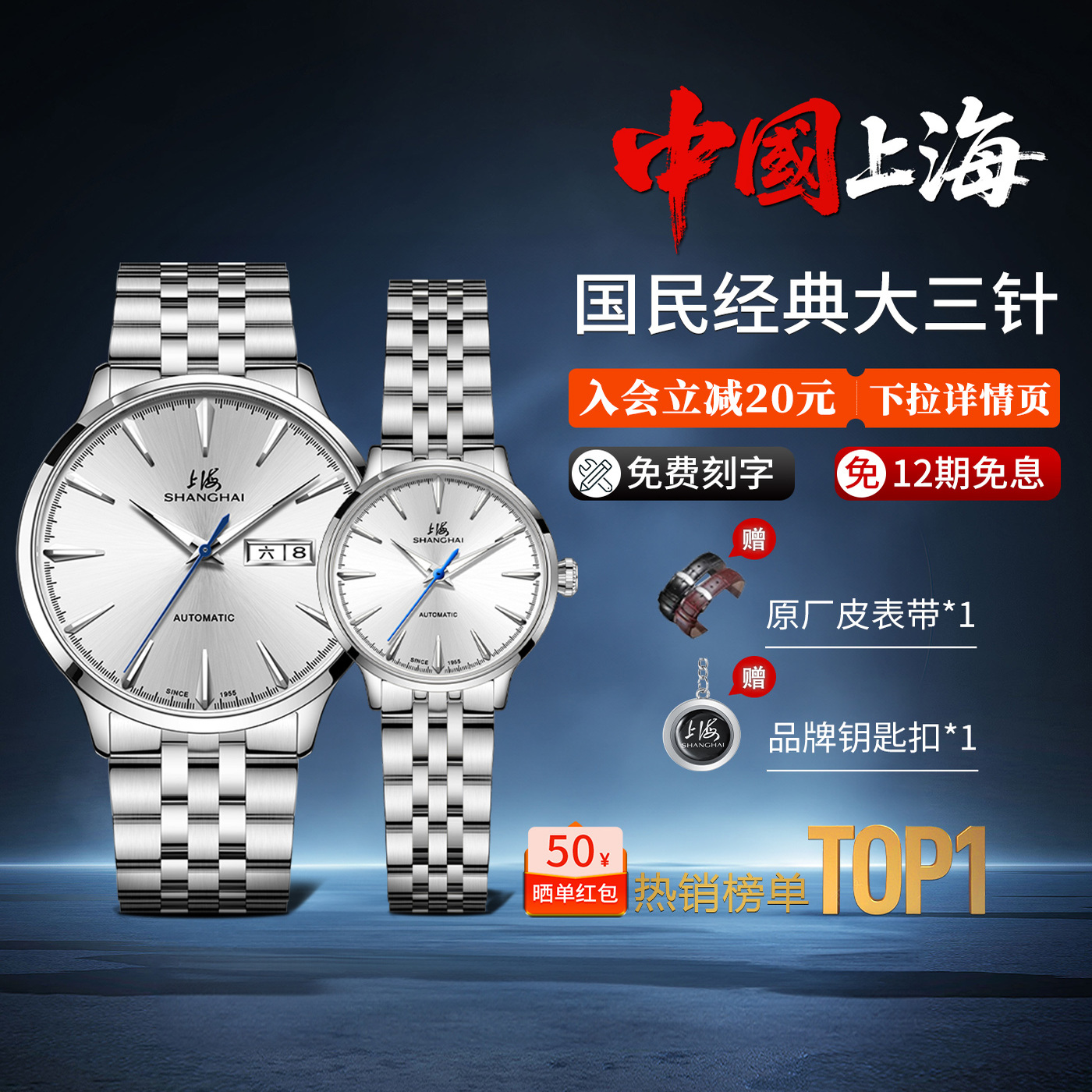 上海手表自动机械表夜光防水透底