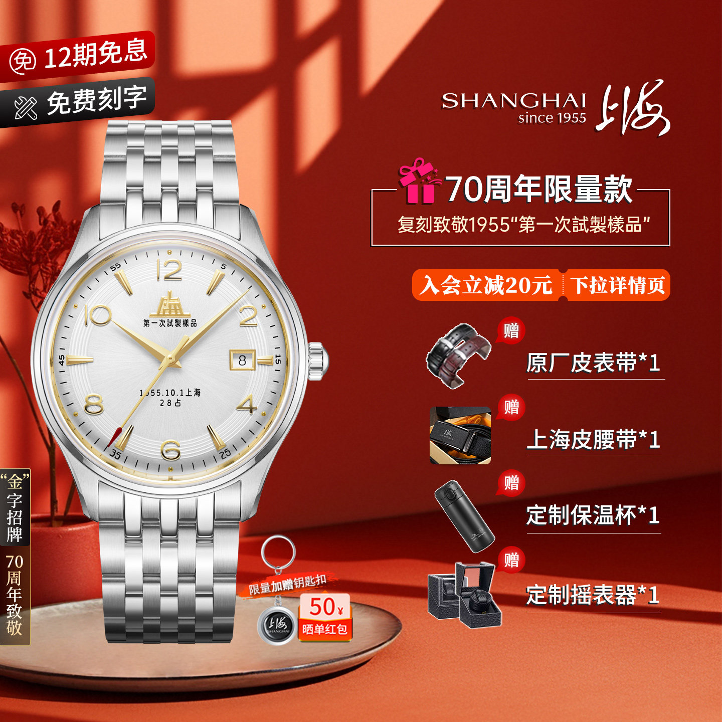 上海表70周年致敬18K黄金大厦体