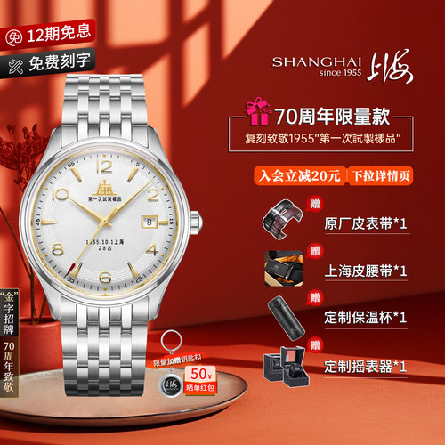 上海表70周年致敬18K黄金大厦体