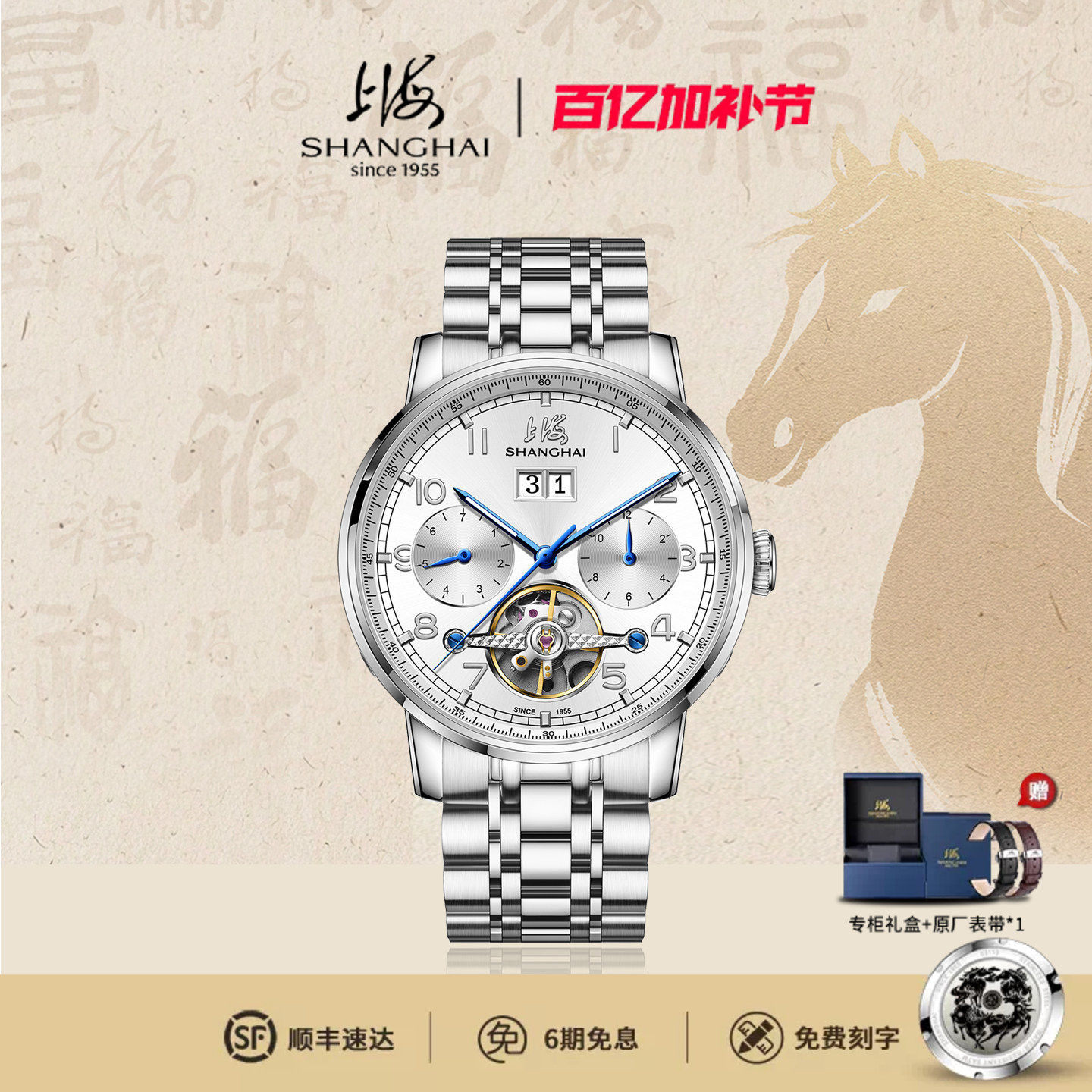 上海牌手表镂空飞轮自动机械表男夜光防水多功能国产腕表正品6005