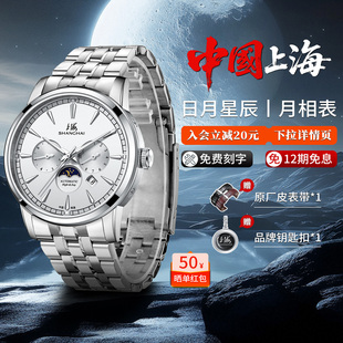 上海手表男日月星辰自动机械表多功能防水夜光月相男款 腕表6025
