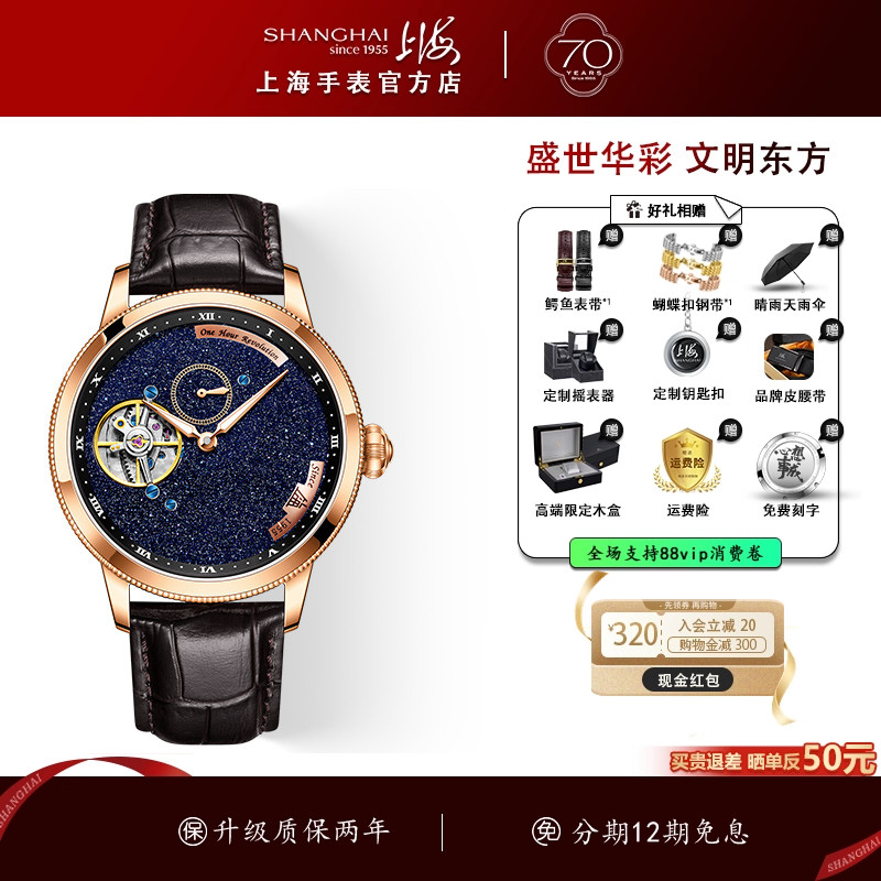 上海手表砂金石卡罗素机械表