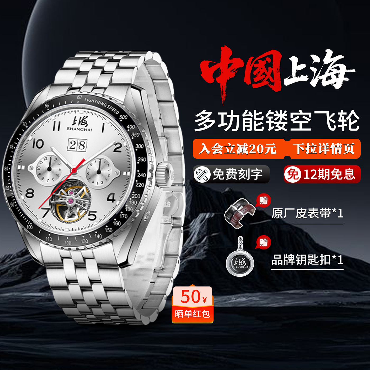 上海手表陶瓷圈多功能自动机械表