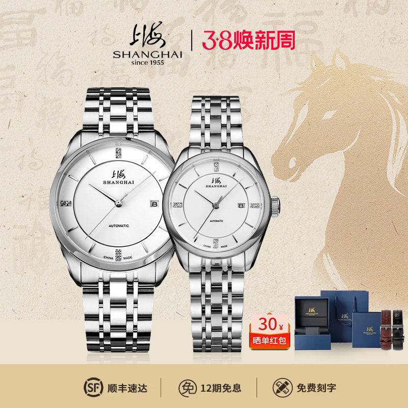 【情人礼物】上海牌手表情侣对表钻石自动机械表防水国产腕表3072