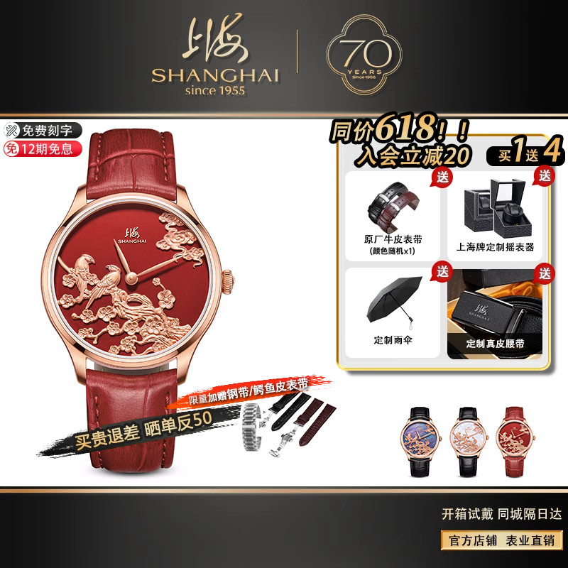 【喜上眉梢】上海手表18K金雕盘