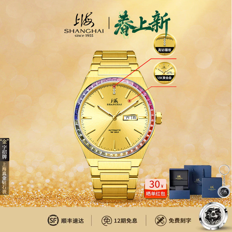 上海牌手表飞越彩虹自动机械表18K金表太阳纹钻石防水夜光官方店