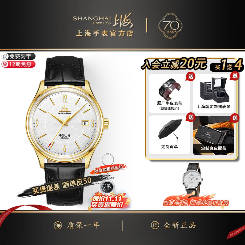上海手表70周年新款创历者包金男