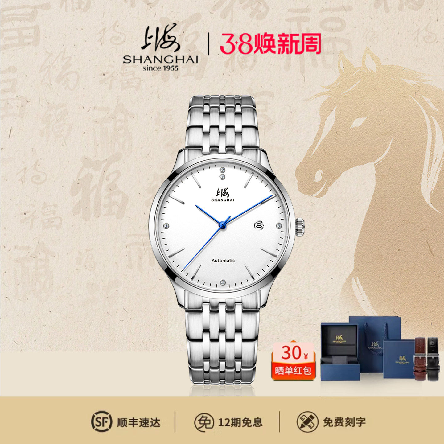 上海表男官方旗舰店自动机械表简约防水透底钻石手表国产正品3070