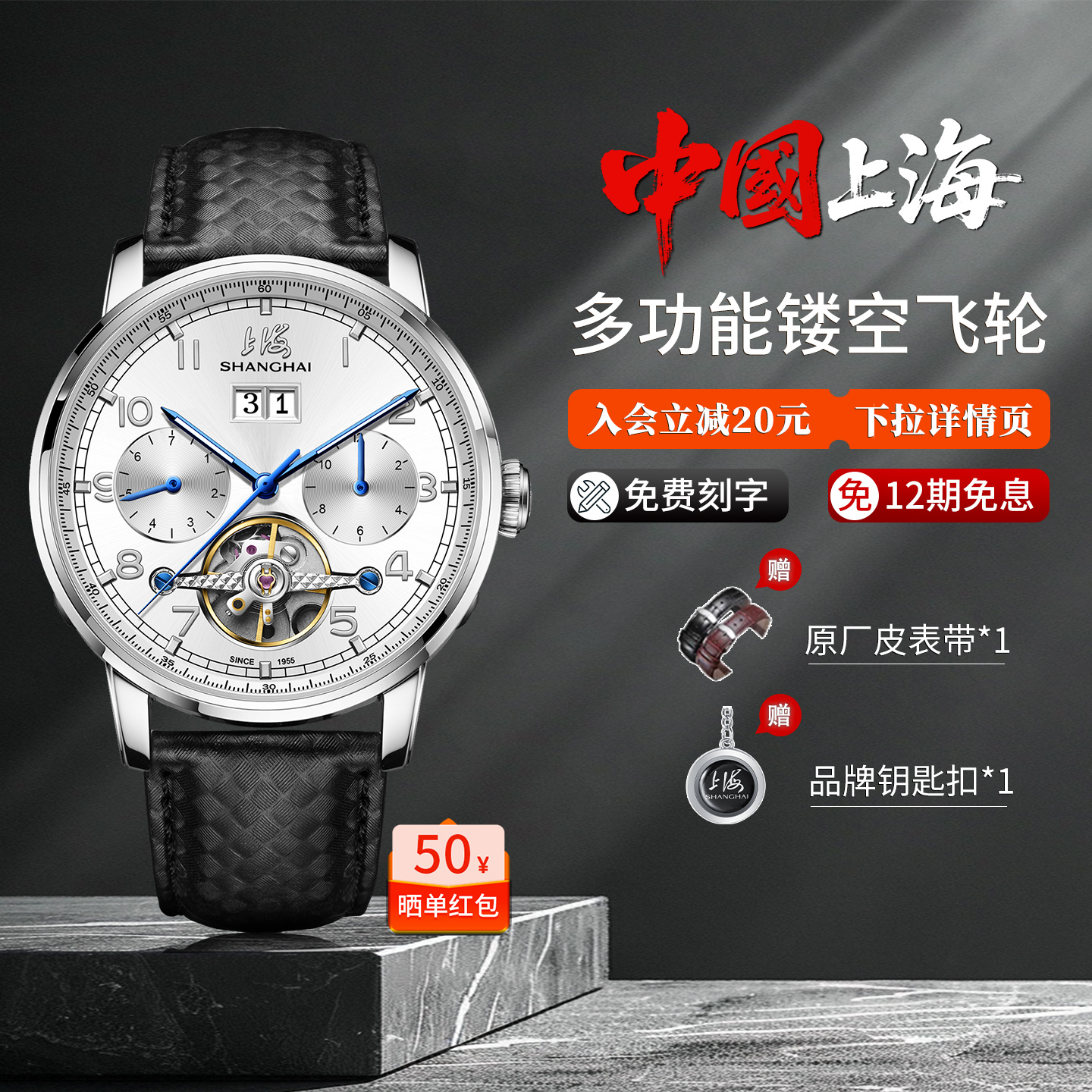 上海牌手表镂空飞轮多功能自动机械表男夜光防水国产官方正品6005