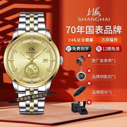 上海牌24K足金貔貅自动机械手表男防水夜光真金钻石表官方旗舰885