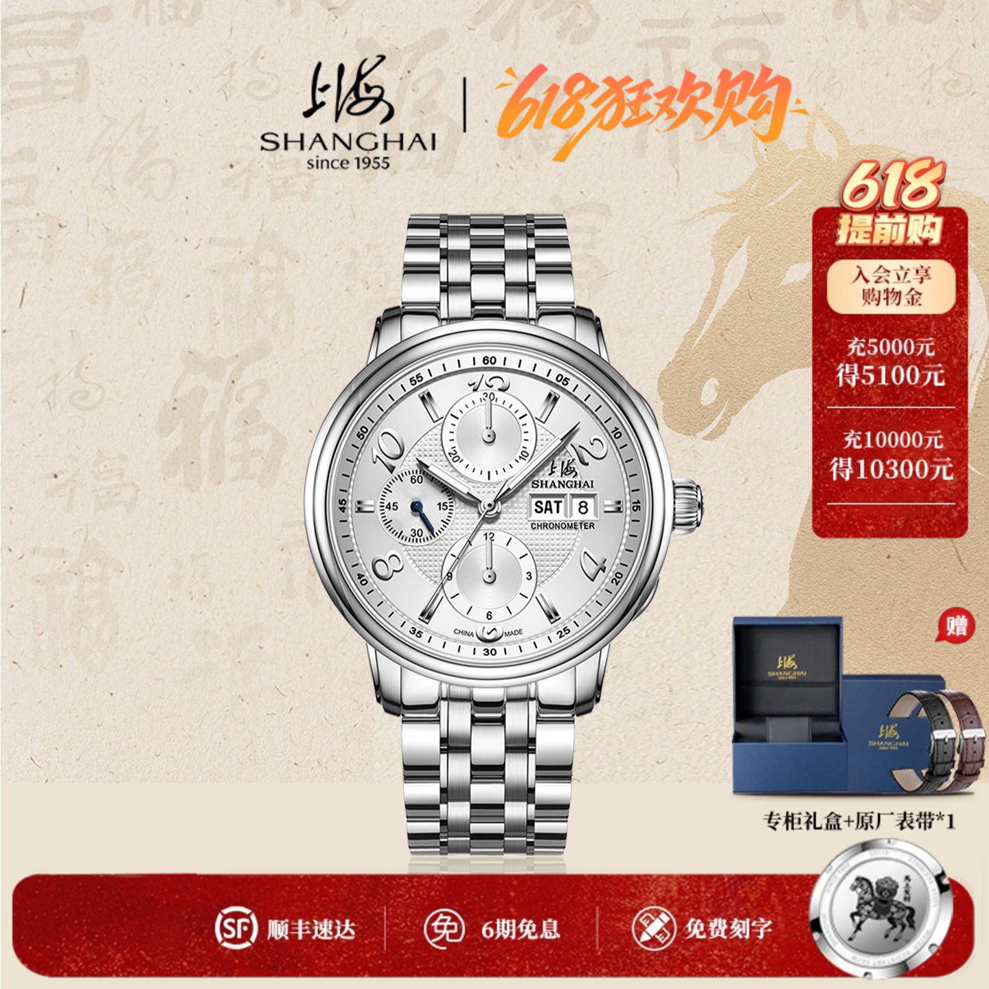 上海手表计时跑马表自动机械表男多功能防水透底多针数字盘9001