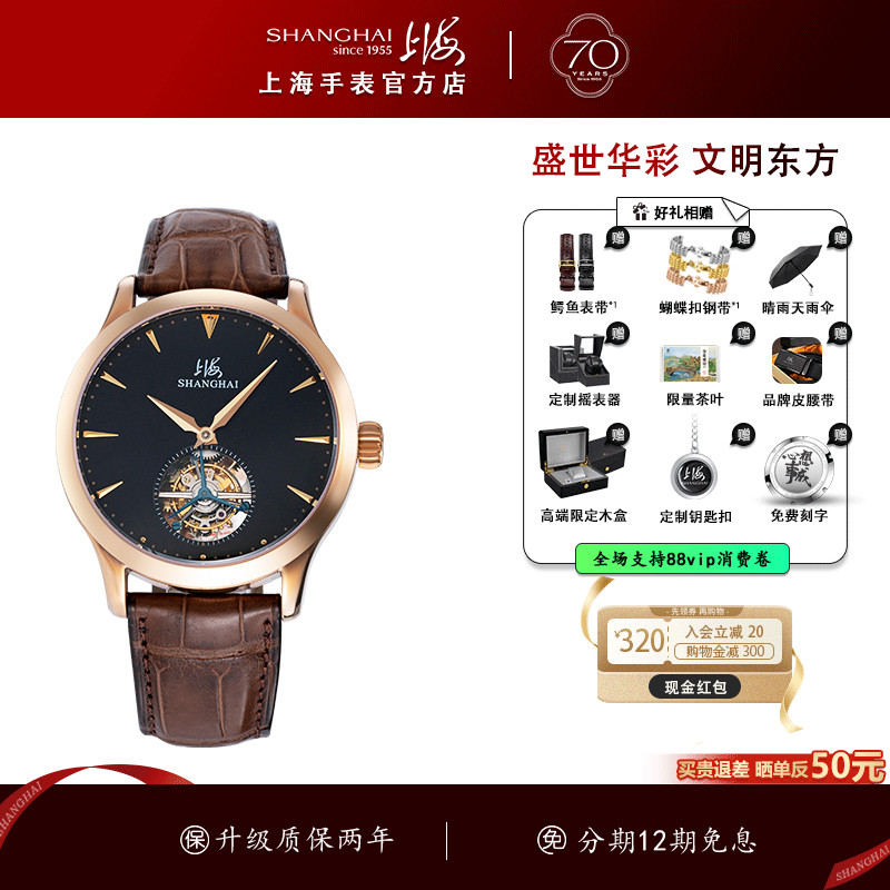 上海手表陀飞轮男北斗之尊系列