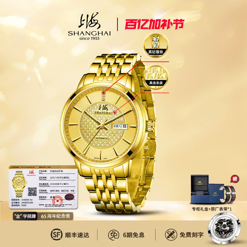 送长辈上海牌黄金手表男65周年纪念24K金表钻石自动机械表6008aa