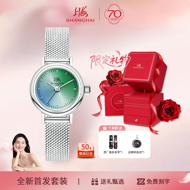 上海牌手表华灯系列粉彩双色渐变