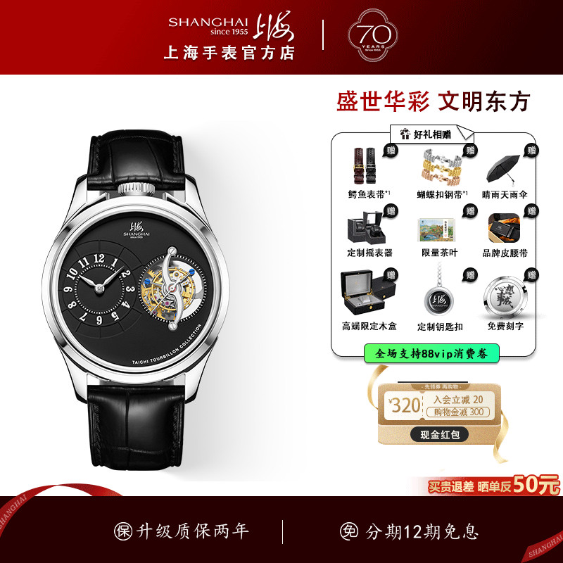 上海牌手表太极陀飞轮大都会系列