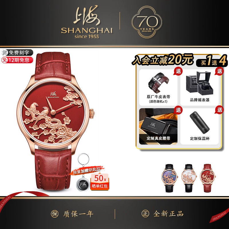 【喜上眉梢】上海手表18K金雕盘