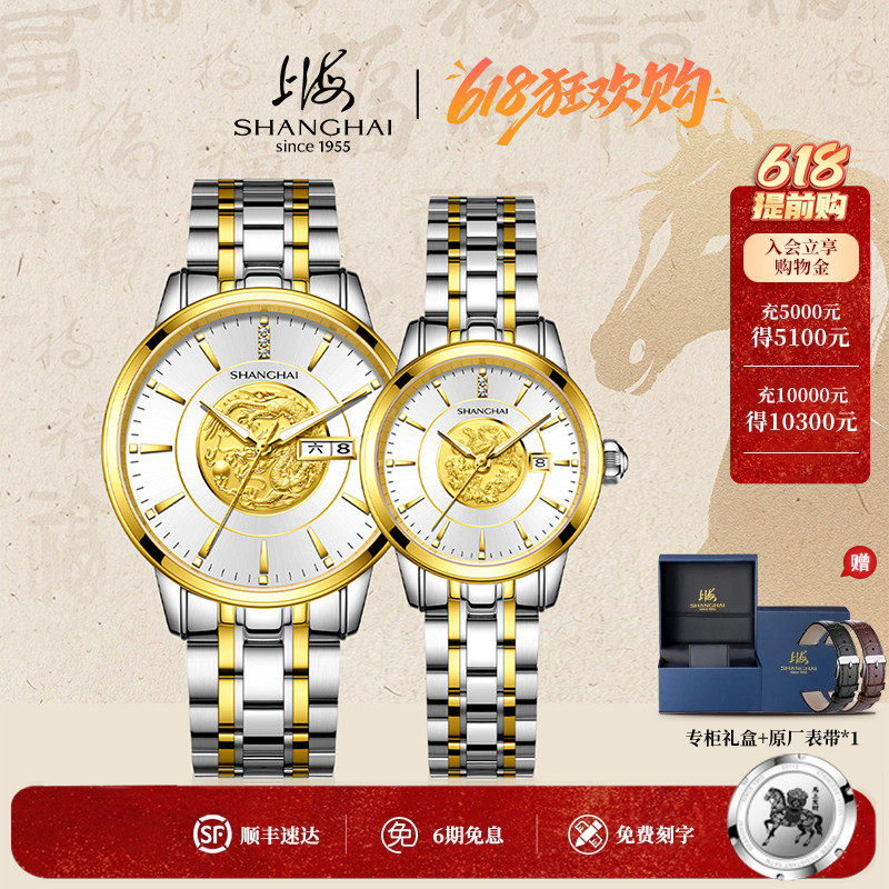 【结婚礼物】龙凤对表上海手表24K真金表钻石自动机械表情侣3098