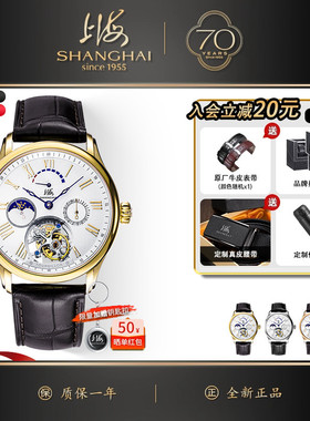上海手表复兴系列锋芒冒险家自动机械表男陀飞轮鳄鱼皮带储能显示