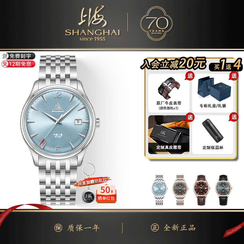 上海手表冰蓝色太阳纹表盘全自动