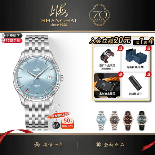 上海手表冰蓝色太阳纹表盘全自动