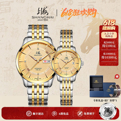 上海情侣手表一对机械表