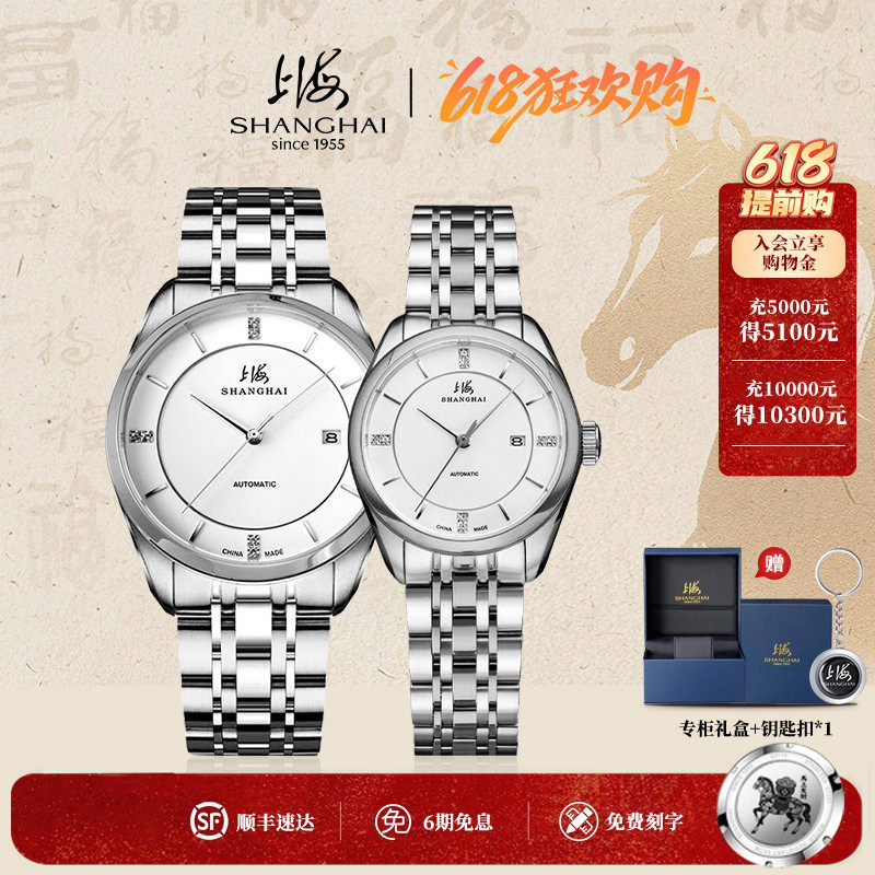 【情人礼物】上海牌手表情侣对表钻石自动机械表防水国产腕表3072