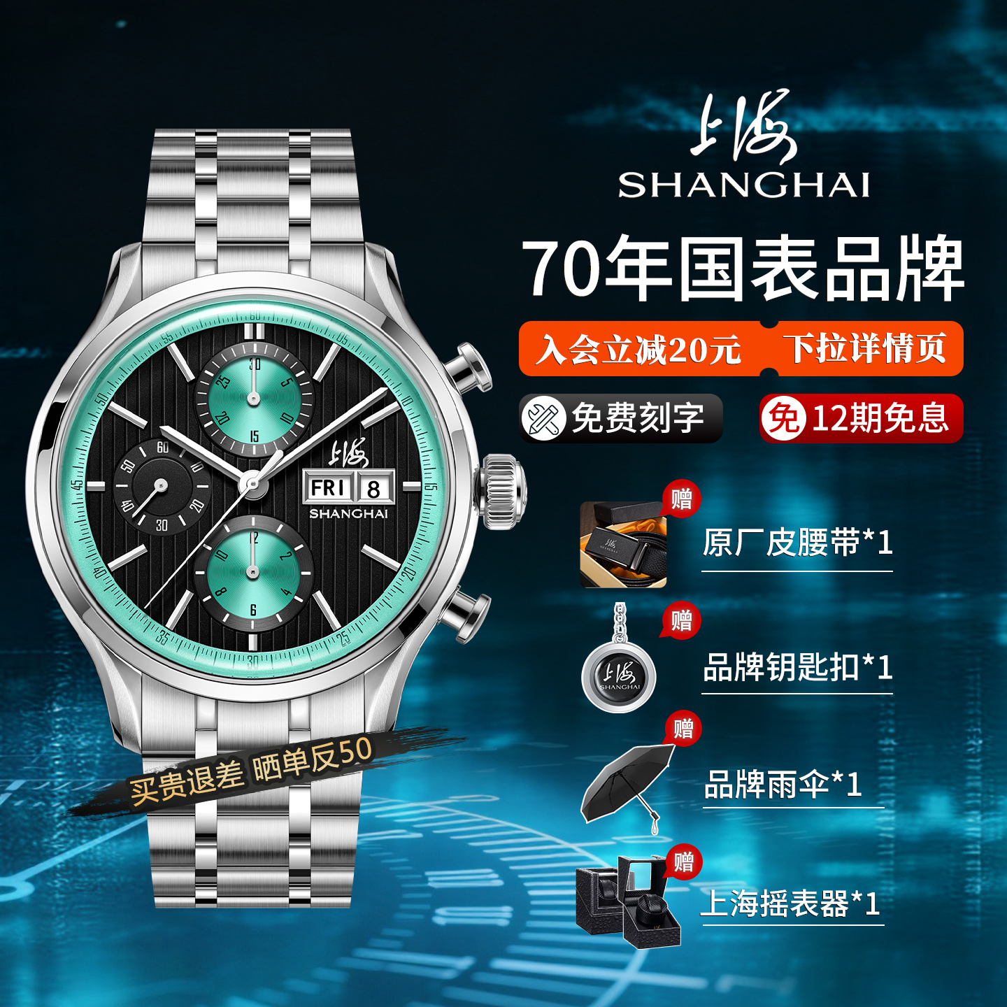 【城市旅行者】上海手表新款多功能计时码表自动机械表多针跑马表