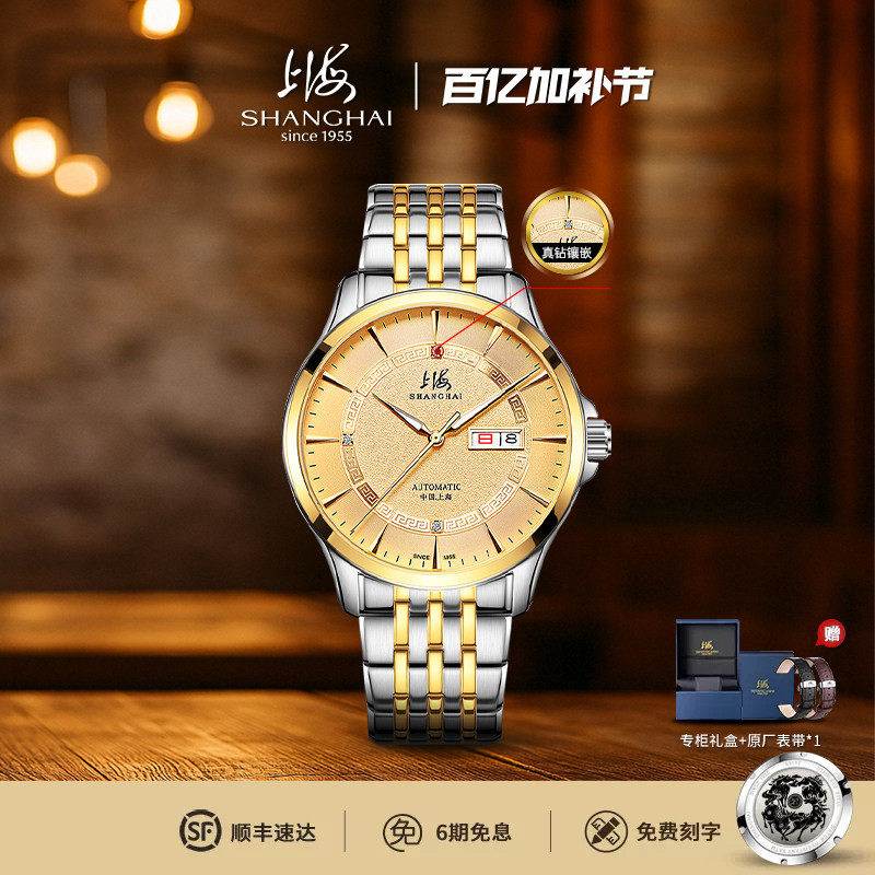 上海手表男65周年纪念表典藏自动机械表日历夜光防水透底钻石3069