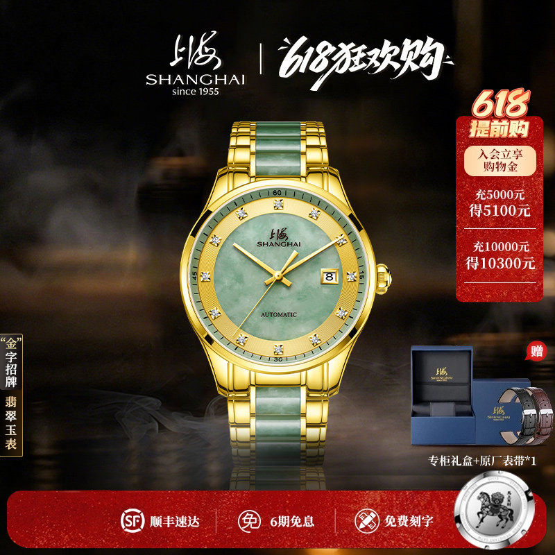青玉鎏金｜送长辈上海翡翠玉表玉石腕表自动机械手表防水夜光3068