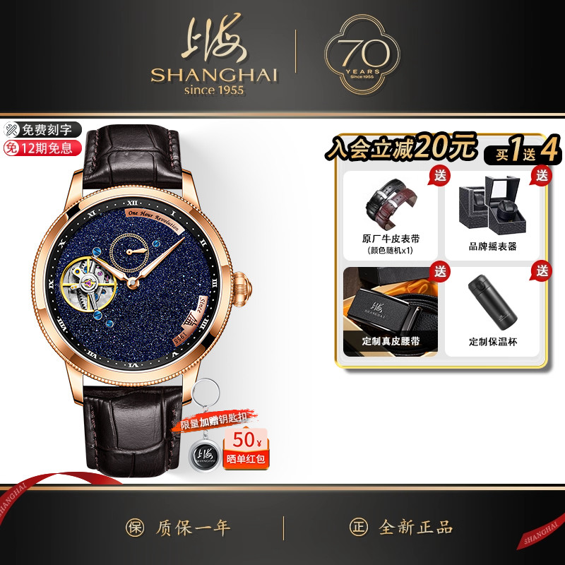 上海手表砂金石卡罗素机械表