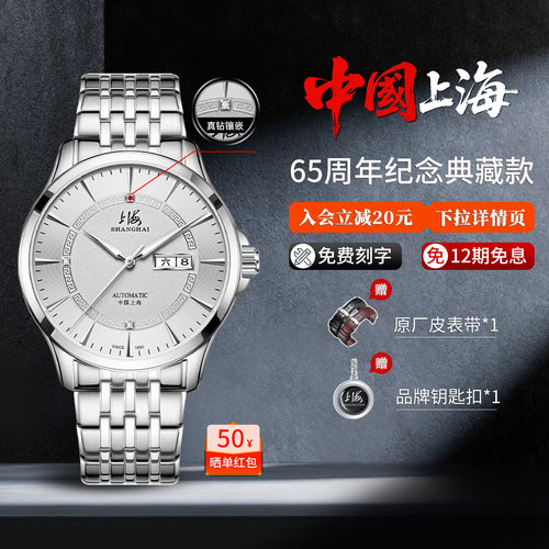 上海手表65周年纪念表·三颗真钻