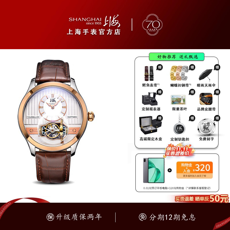 【立体球形陀飞轮】上海表机械表