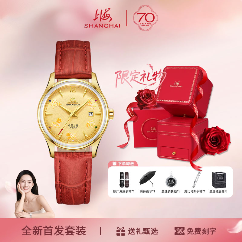 上海手表“金字招牌”福禄寿喜财
