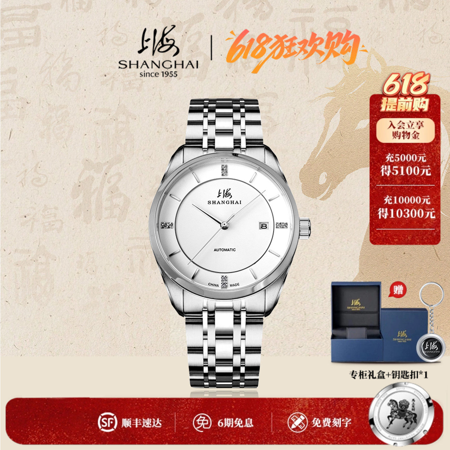 上海牌手表男钻石表女简约商务全自动机械表防水休闲商务正品3072