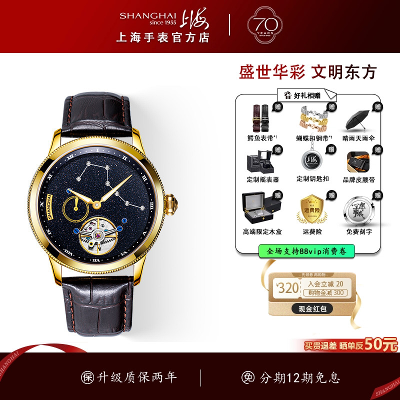上海手表大都会星空时迹北斗七星