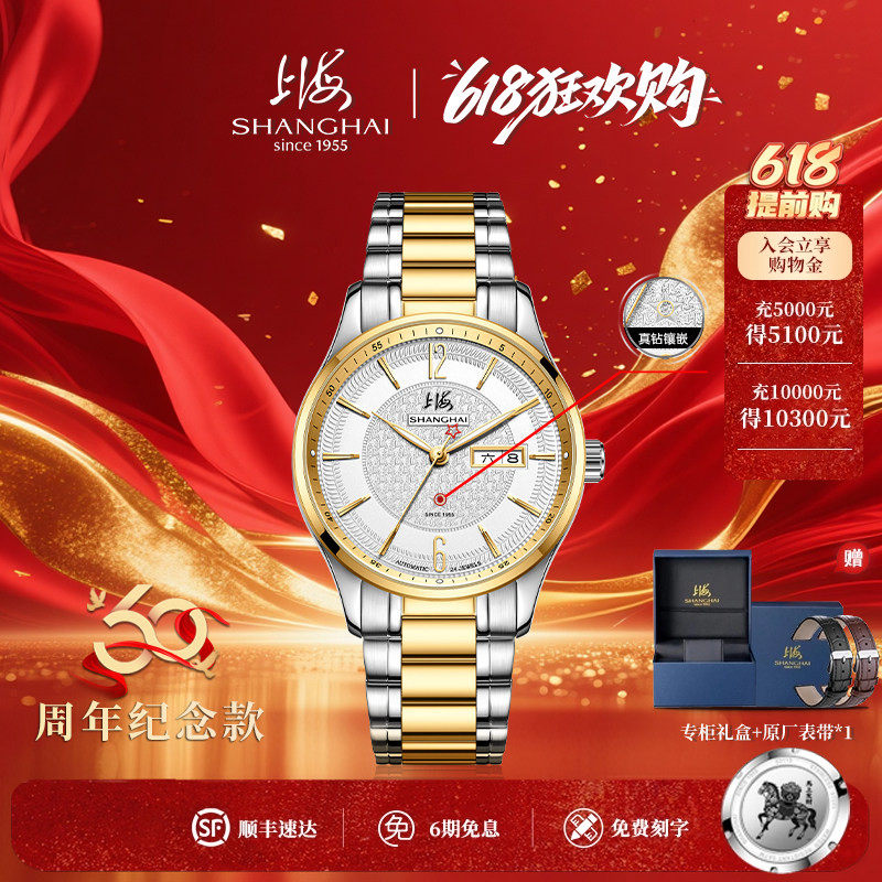 【复出东方红】60周年纪念表上海手表典藏款五角星自动机械表3088