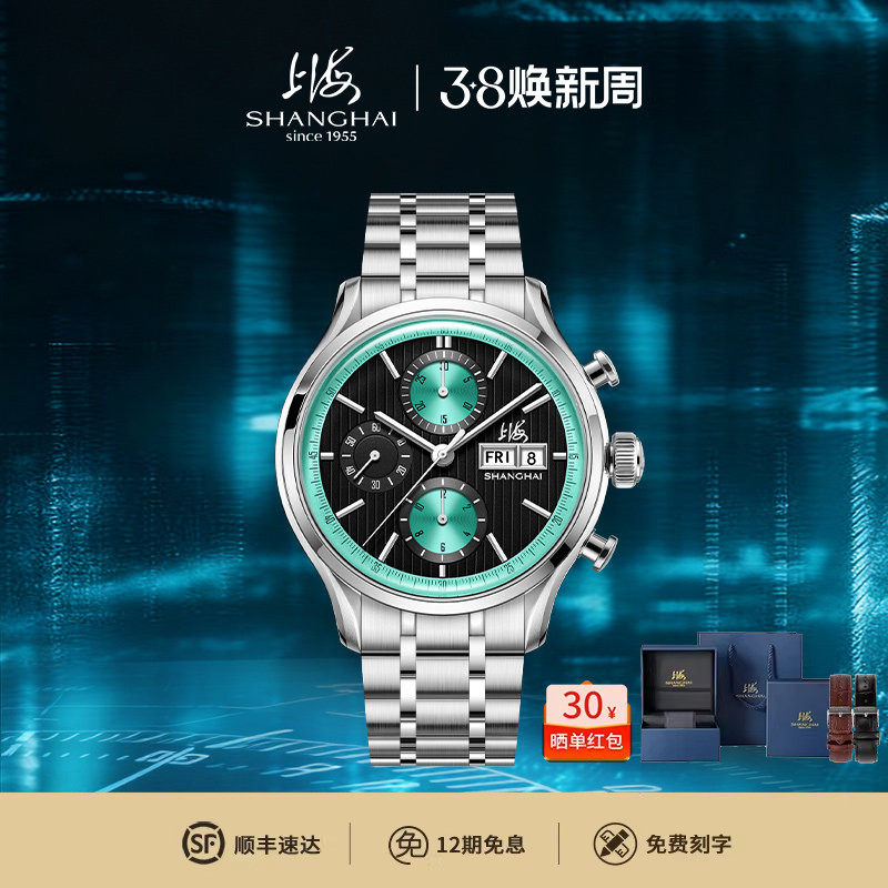 【城市旅行者】上海手表新款多功能计时码表自动机械表多针跑马表