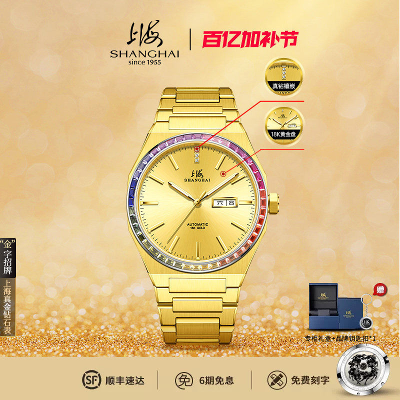 上海牌手表飞越彩虹自动机械表18K金表太阳纹钻石防水夜光官方店