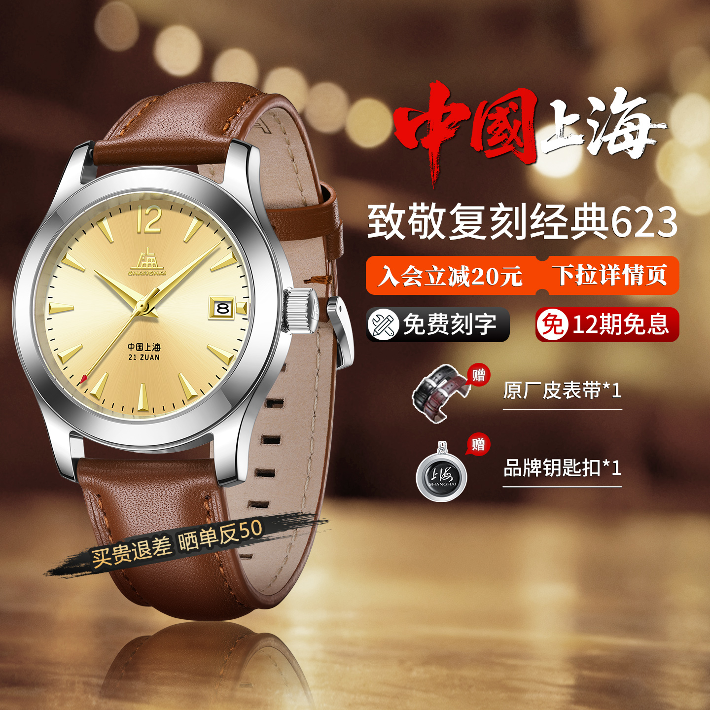 上海表先锋派致敬复刻623机械表