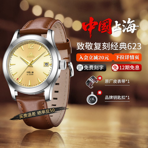 上海表先锋派致敬复刻623机械表