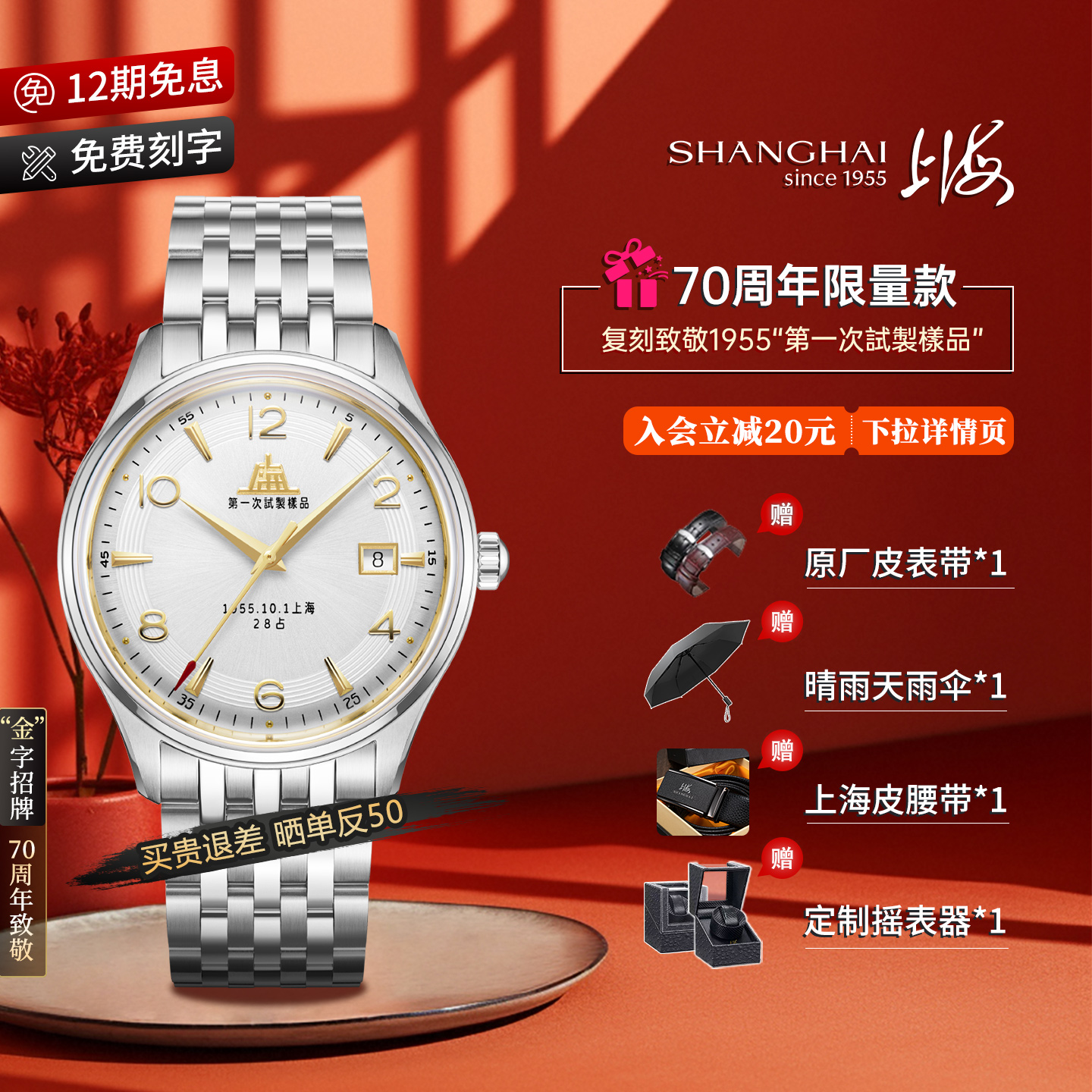 上海表70周年致敬18K黄金大厦体