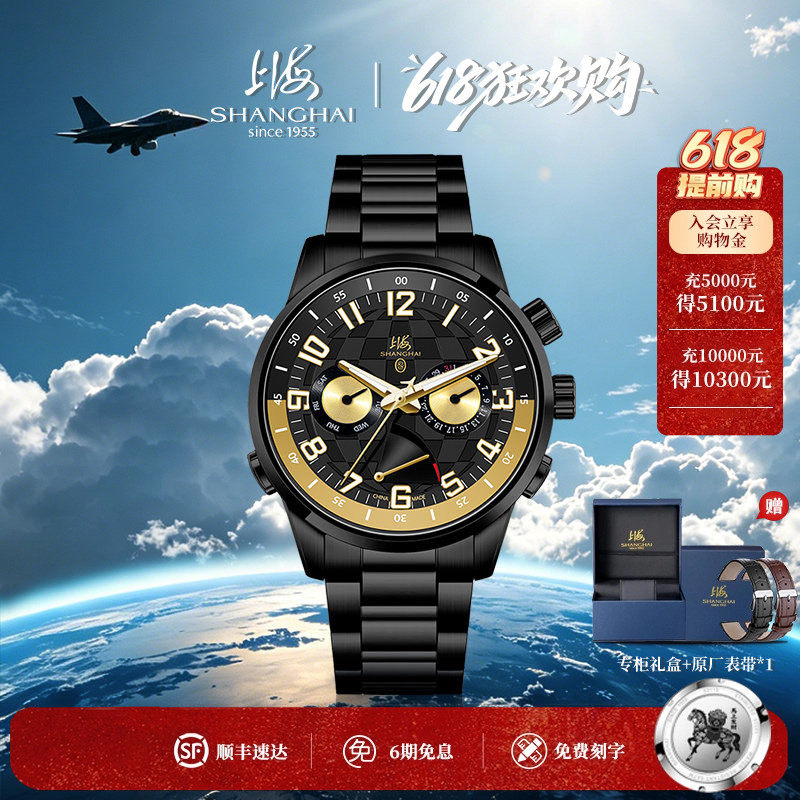 上海手表新款环球旅行家多功能自动机械表能量显示两地时区SH017