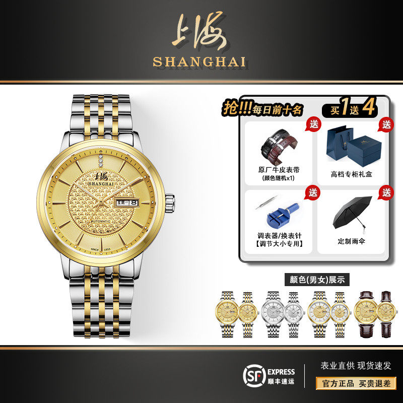 上海牌手表男24K金表全自动机械表防水夜光金钻高端腕表女6008aa